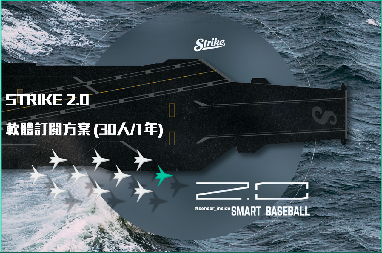 STRIKE 2.0 教練進階訂閱方案（30人/ 1年）